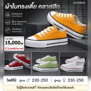 รองเท้าผ้าใบหุ้มข้อคลาสสิก