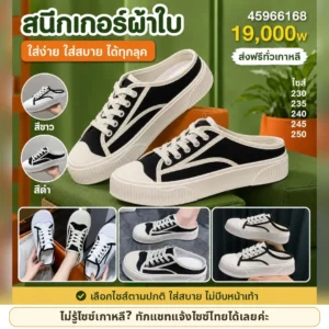 รองเท้ามูลผ้าใบ