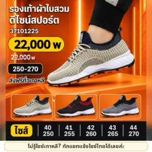 รองเท้าผ้าใบสานดีไซน์สปอร์ต