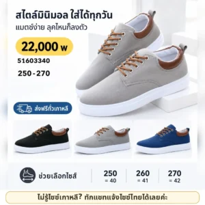 รองเท้าผ้าใบมินิมอลผู้ชาย