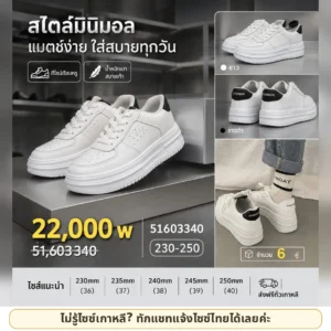 รองเท้าผ้าใบมินิมอลพื้นหนา