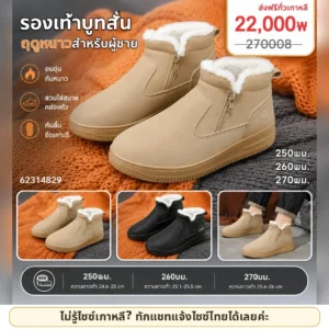 รองเท้าบูทสั้นบุขนผู้ชาย
