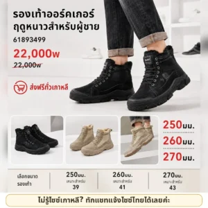 รองเท้าเอาต์ดอร์บุขนผู้ชาย