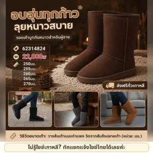 รองเท้าบูทฤดูหนาวผู้หญิง