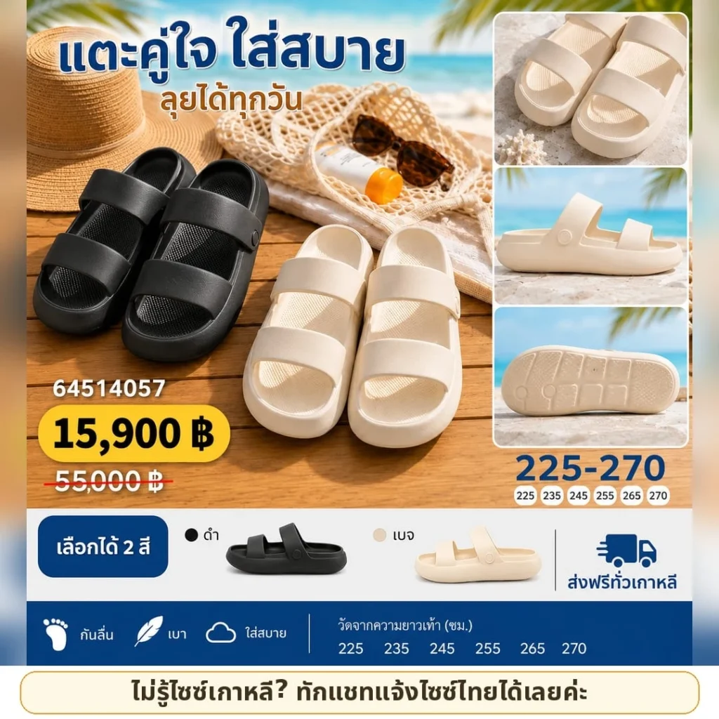 รองเท้าแตะนุ่มพื้นหนา