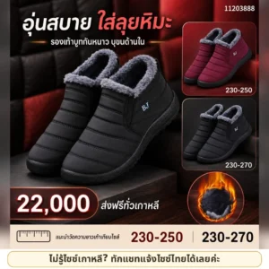 รองเท้าสลิปเปอร์บุขนกันหนาว