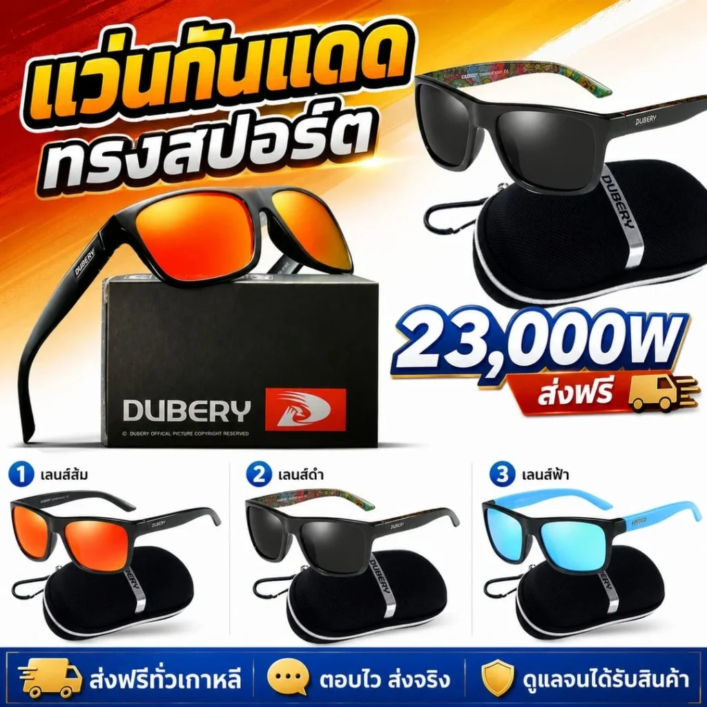 แว่นกันแดดสปอร์ต