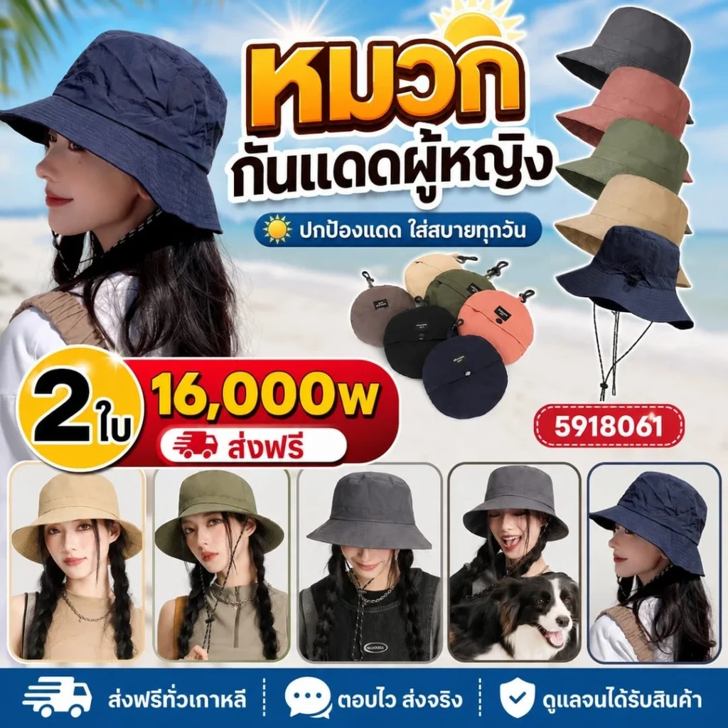 หมวกกันแดดผู้หญิง เซต 2 ชิ้น