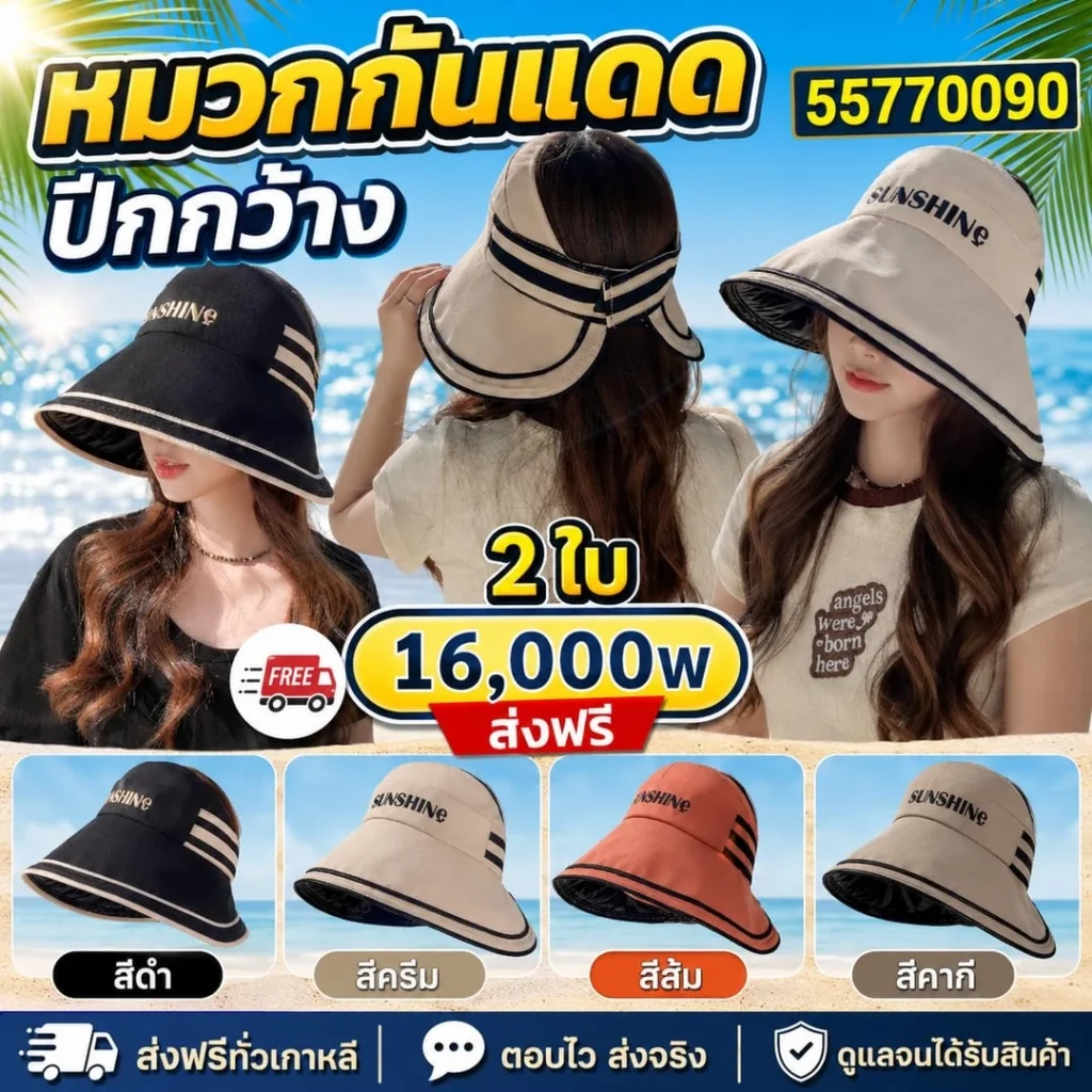 หมวกกันแดดปีกกว้าง เซต 2 ชิ้น