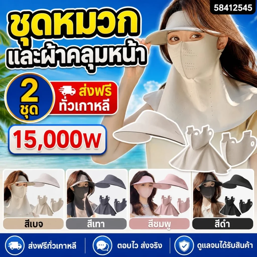 ชุดหมวกและผ้าคลุมหน้า เซต 2 ชุด