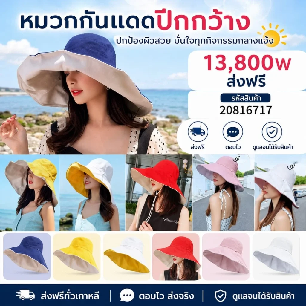 หมวกกันแดดปีกกว้าง