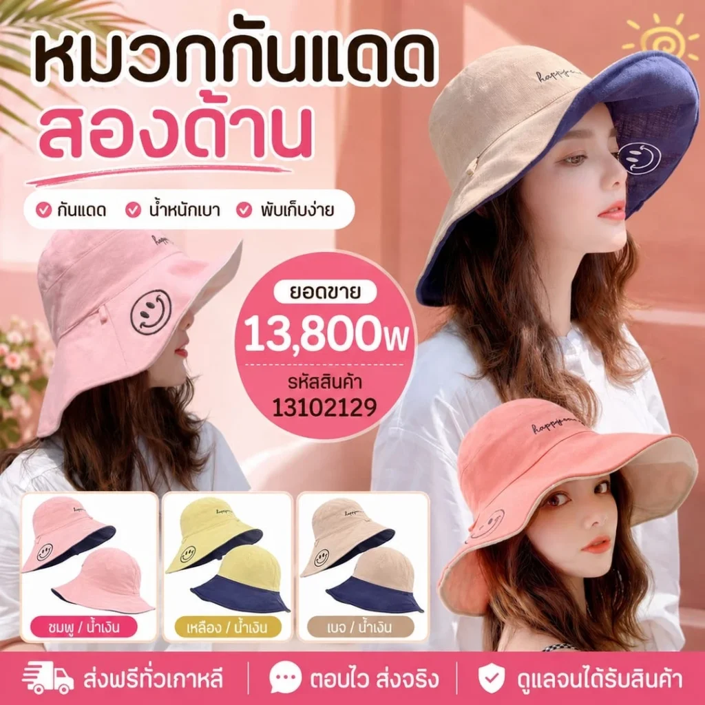 หมวกกันแดดกลับด้าน