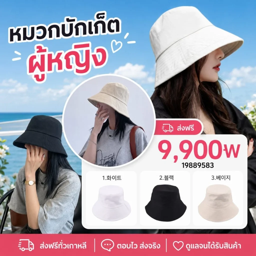 หมวกบักเก็ตผู้หญิง