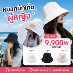 หมวกบักเก็ตผู้หญิง