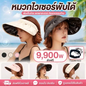 หมวกไวเซอร์พับได้