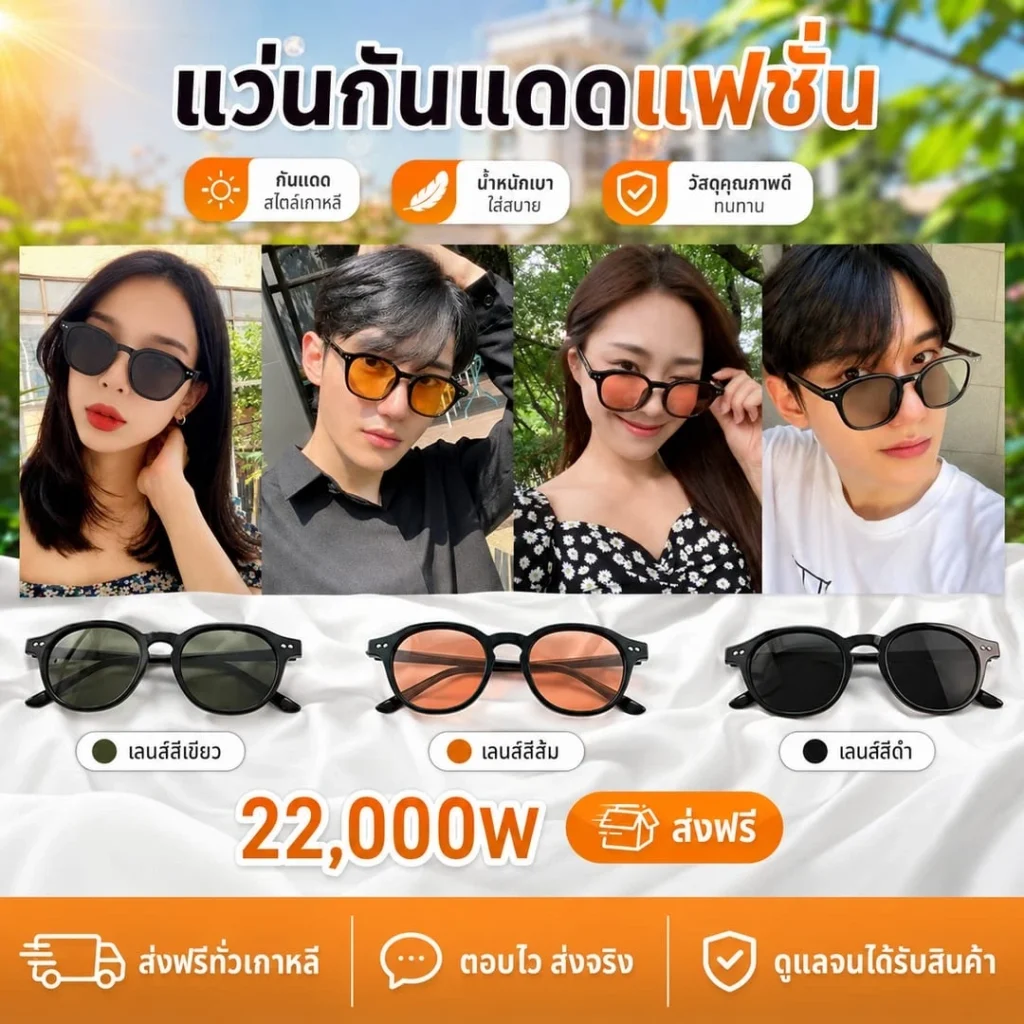 แว่นกันแดดแฟชั่น
