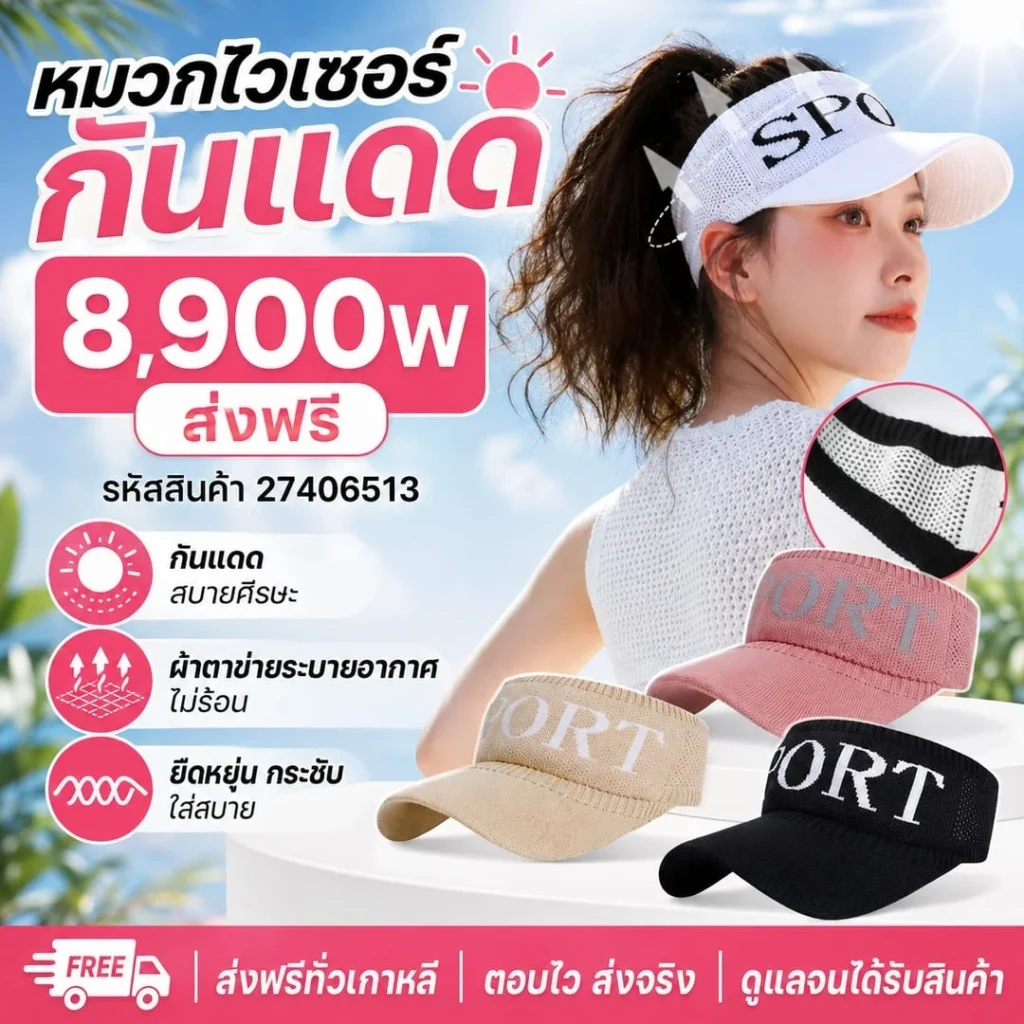 หมวกไวเซอร์กันแดด