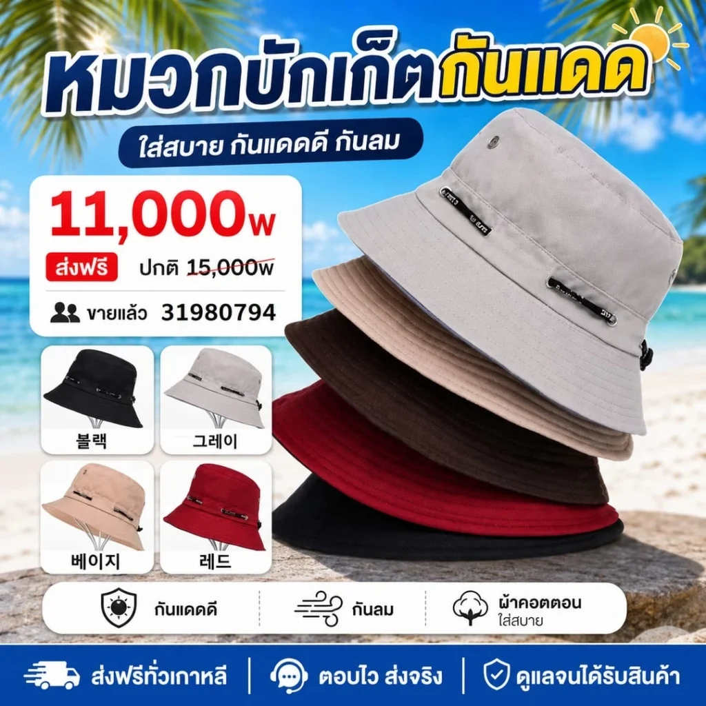 หมวกบักเก็ตกันแดด