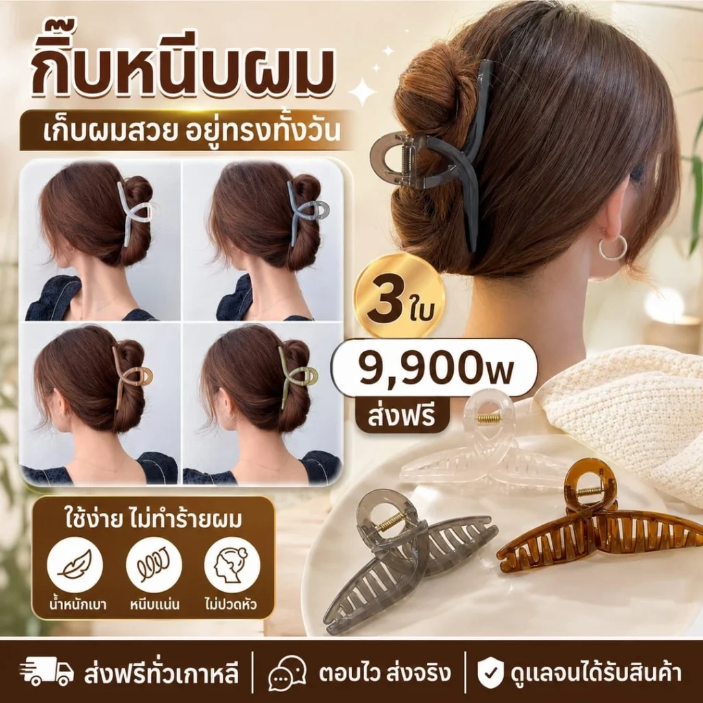 กิ๊บหนีบผม เซต 3 ชิ้น