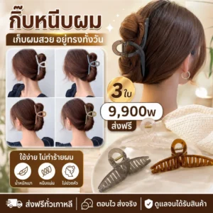 กิ๊บหนีบผม เซต 3 ชิ้น