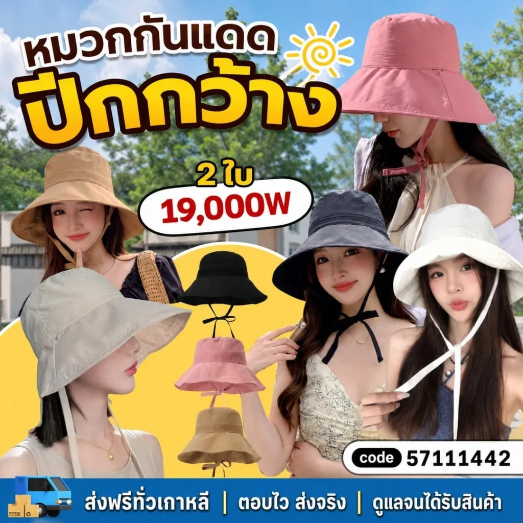 หมวกกันแดดปีกกว้าง เซต 2 ชิ้น