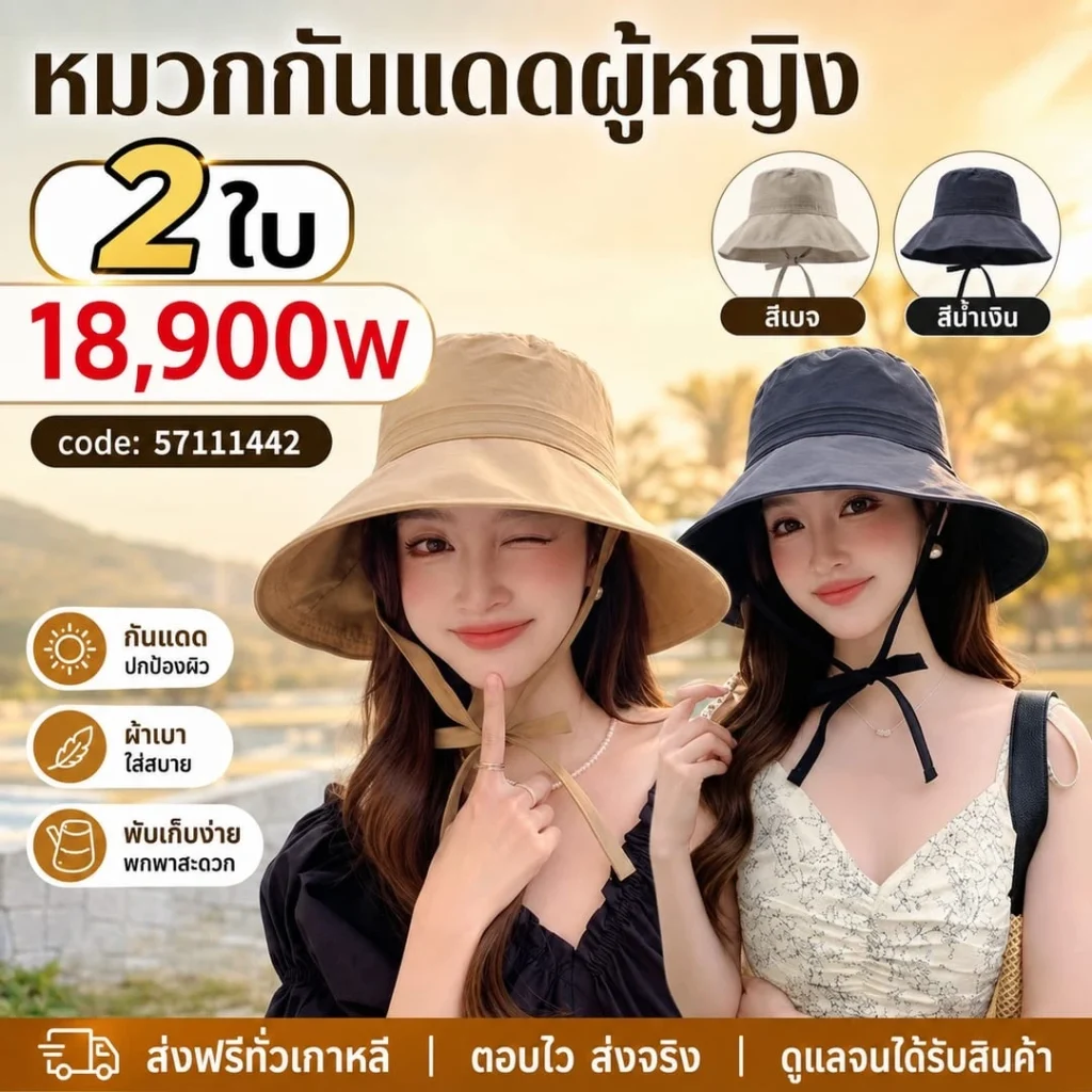 หมวกกันแดดผู้หญิง เซต 2 ชิ้น