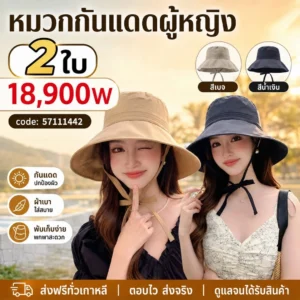 หมวกกันแดดผู้หญิง เซต 2 ชิ้น