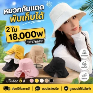 หมวกกันแดดพับได้ เซต 2 ชิ้น