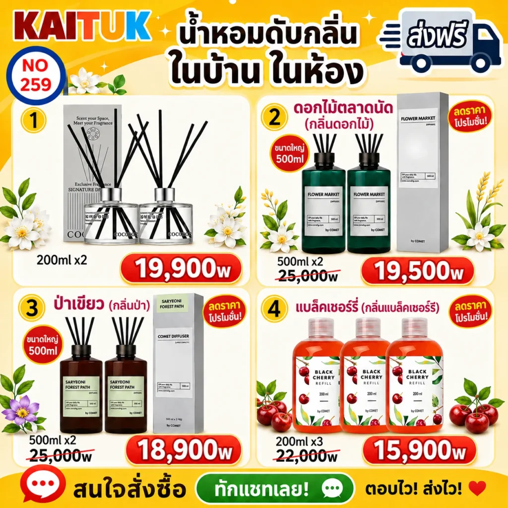 น้ำหอมปรับอากาศ / ดิฟฟิวเซอร์ 4 แบบ