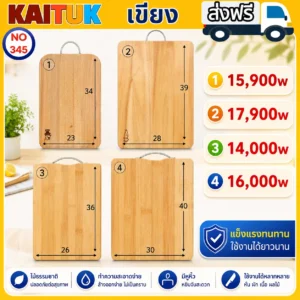 เขียงไม้ 4 ขนาด