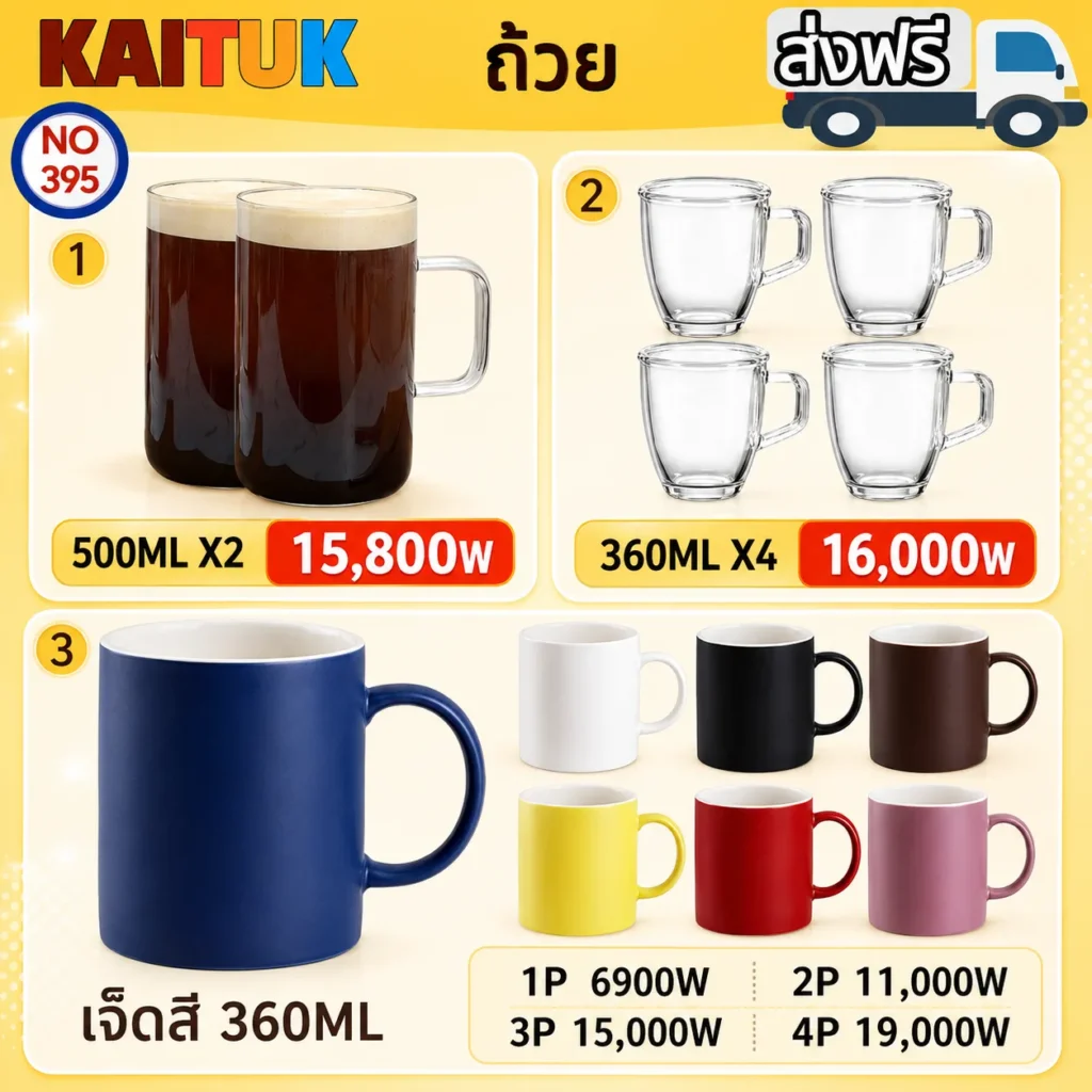 แก้วน้ำ 6 แบบ