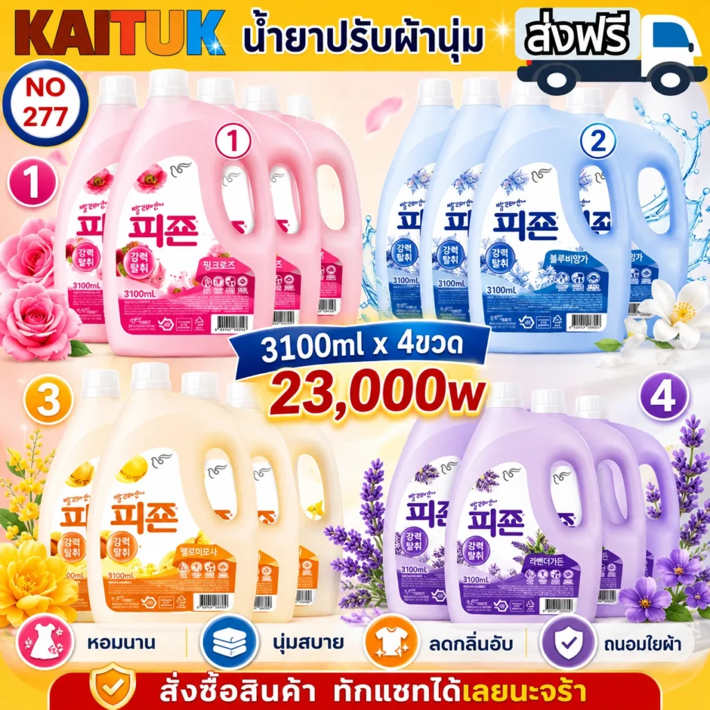 น้ำยาปรับผ้านุ่ม Pigeon 3.1 ลิตร × 4