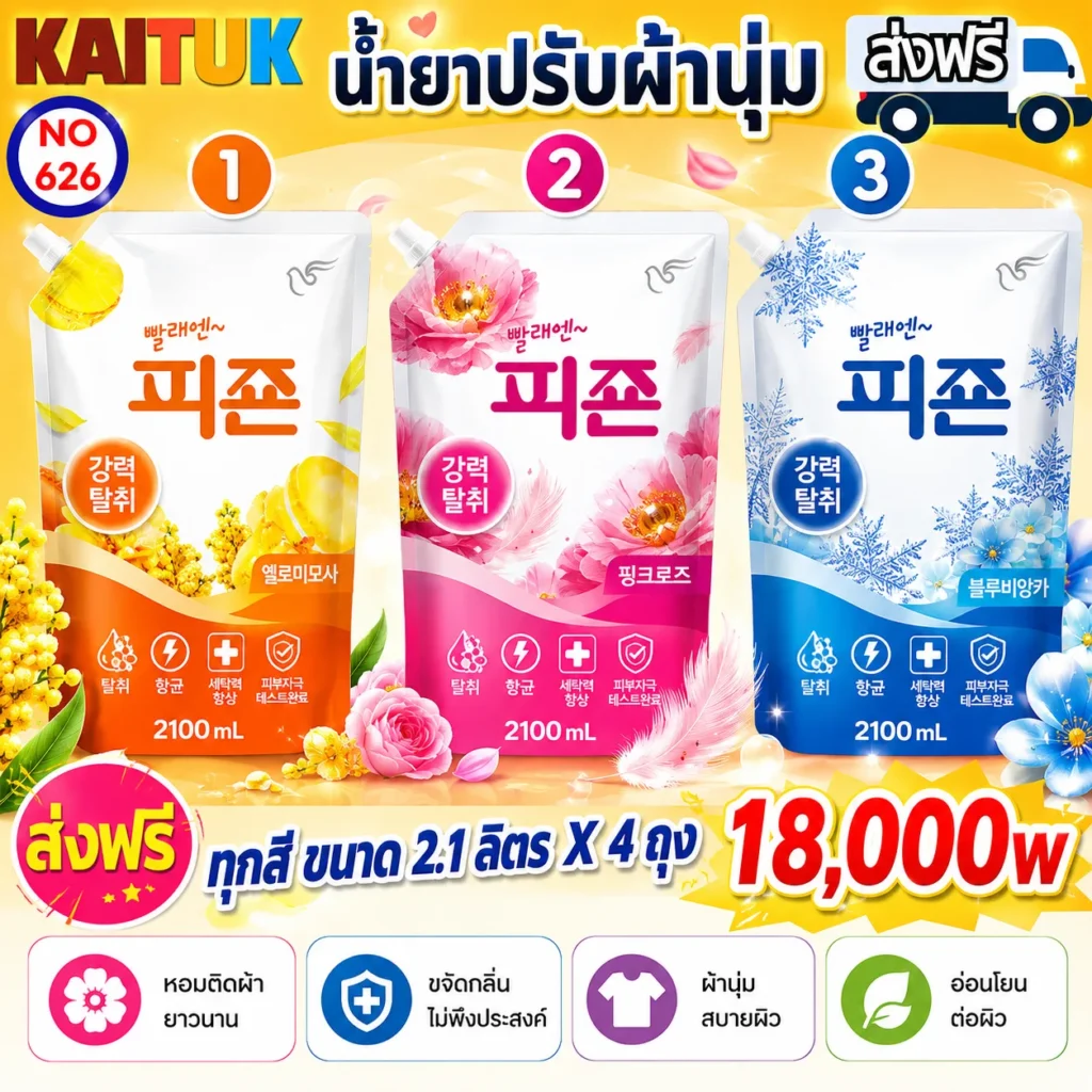 น้ำยาปรับผ้านุ่ม Pigeon 2.1 ลิตร × 4