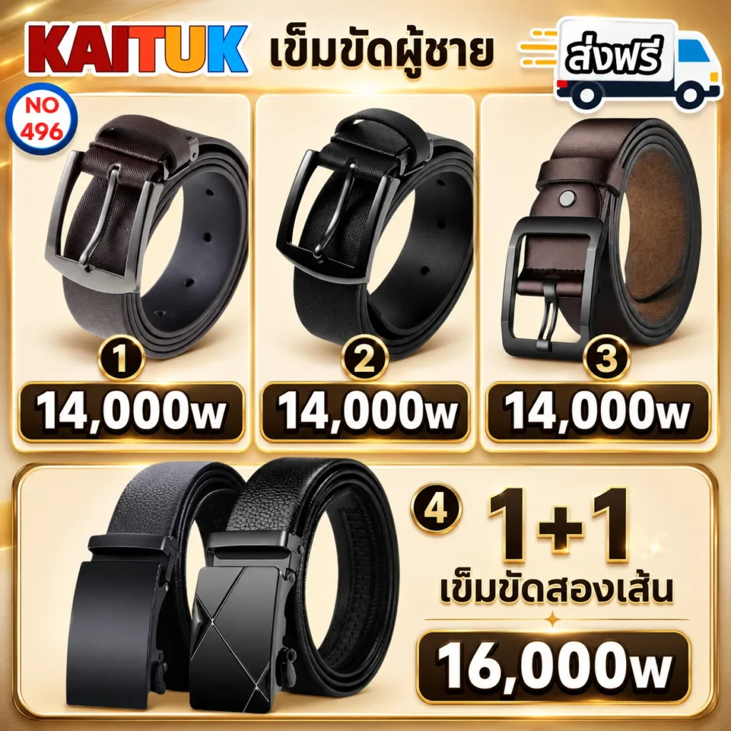 เข็มขัดผู้ชาย