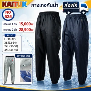 กางเกงกันน้ำ