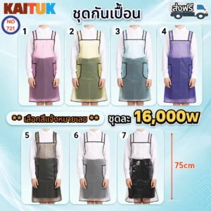 ผ้ากันเปื้อน