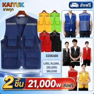 เสื้อกั๊กทำงาน 2 ตัว