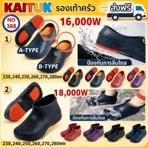 รองเท้าครัวกันลื่น