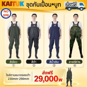 ชุดเอี๊ยมกันน้ำพร้อมบูท