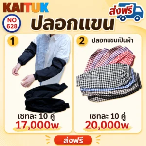 ปลอกแขน