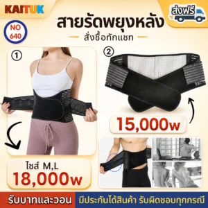สายรัดพยุงเอว