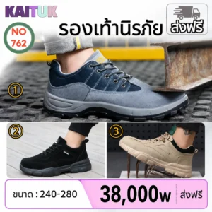 รองเท้าเซฟตี้