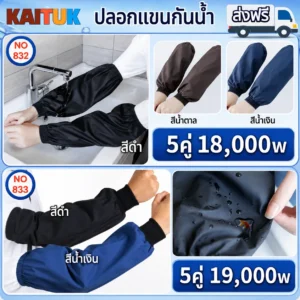 ปลอกแขน
