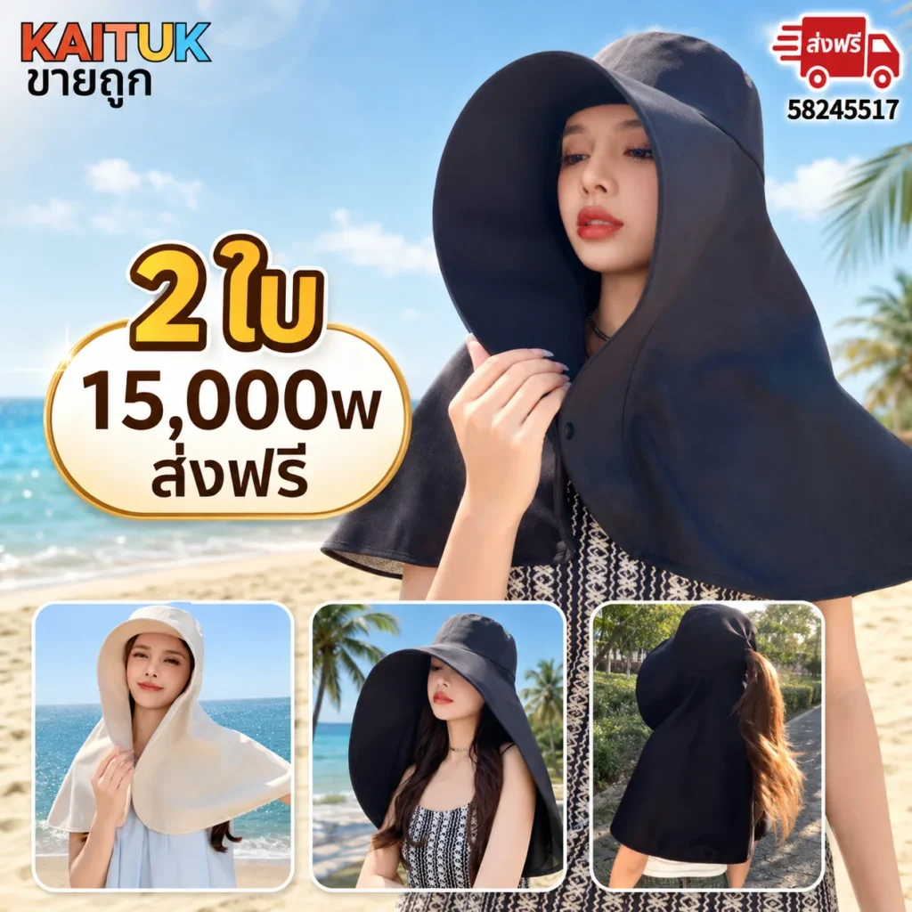 ฮู้ดคลุมคอกันแดด 2 ใบ