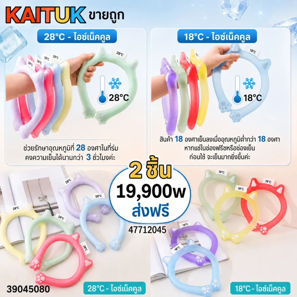 ห่วงคล้องคอเย็น
