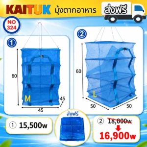 ตาข่ายตากอาหาร