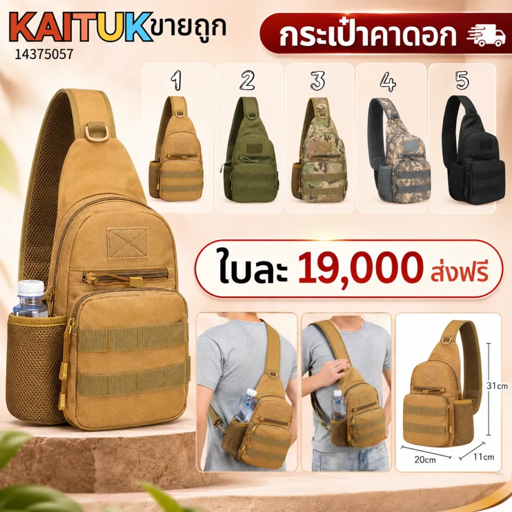 กระเป๋าคาดอก