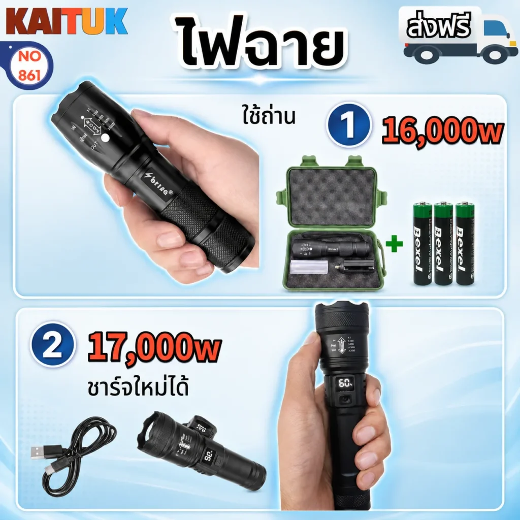 ไฟฉาย
