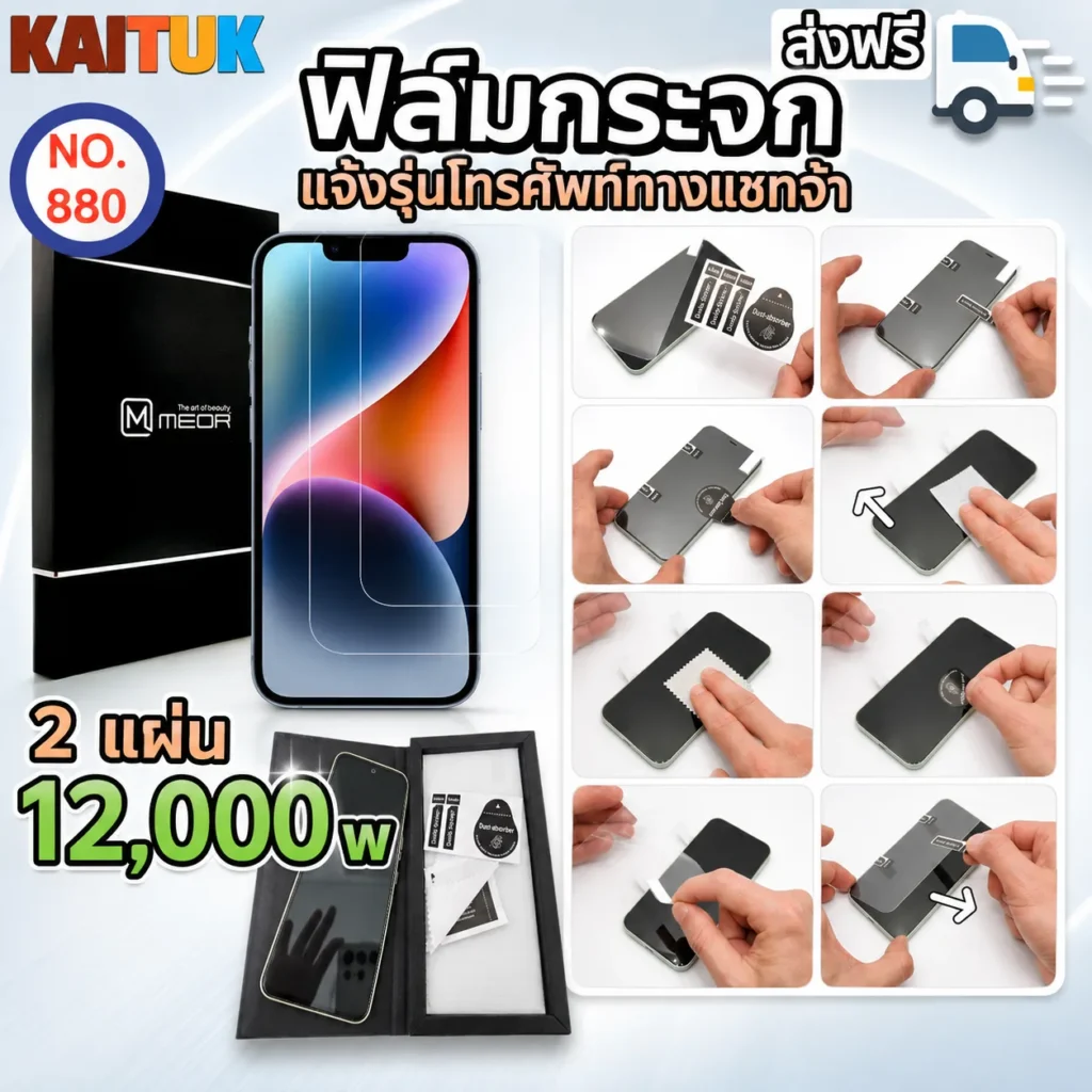 ฟิล์มกระจกโทรศัพท์ 2 แผ่น